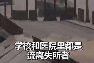 霍姆格伦：在主场打球很兴奋 队友&教练组&球迷都很棒